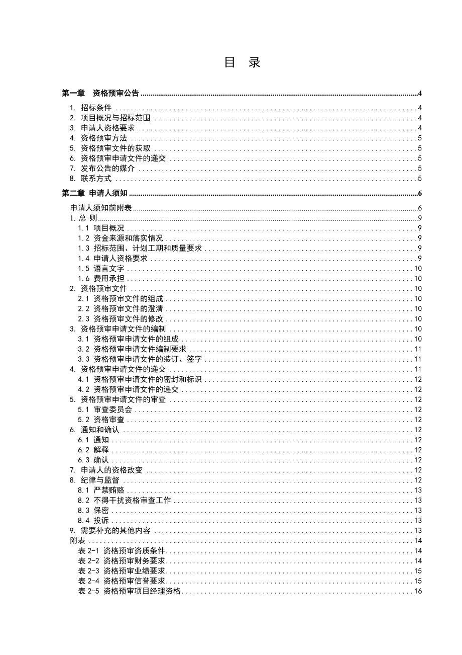 湘桂铁路永州至柳州段扩能改造工程.docx_第2页