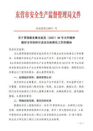 纺织行业及标准管理知识分析(DOC 73页).docx