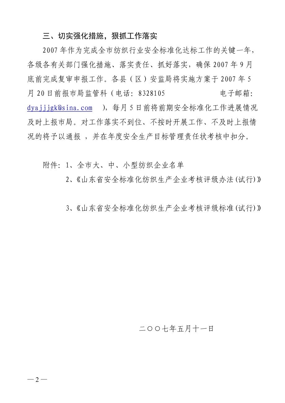 纺织行业及标准管理知识分析(DOC 73页).docx_第2页