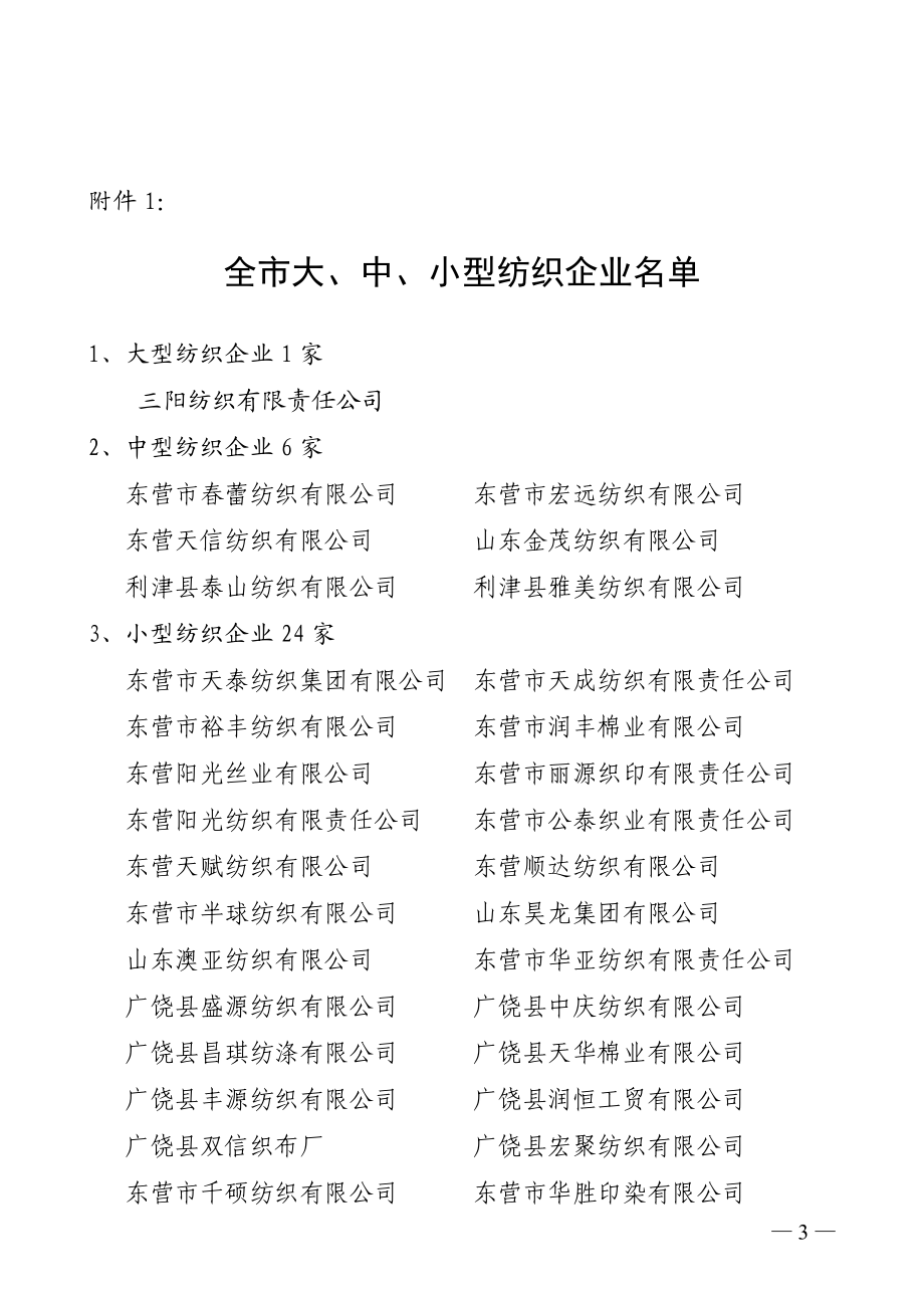 纺织行业及标准管理知识分析(DOC 73页).docx_第3页