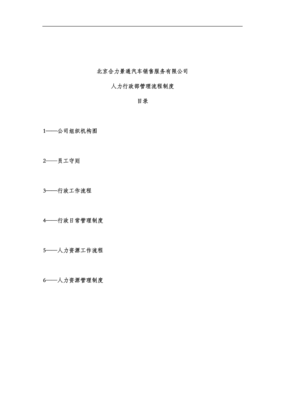 行政人事工作流程.docx_第1页