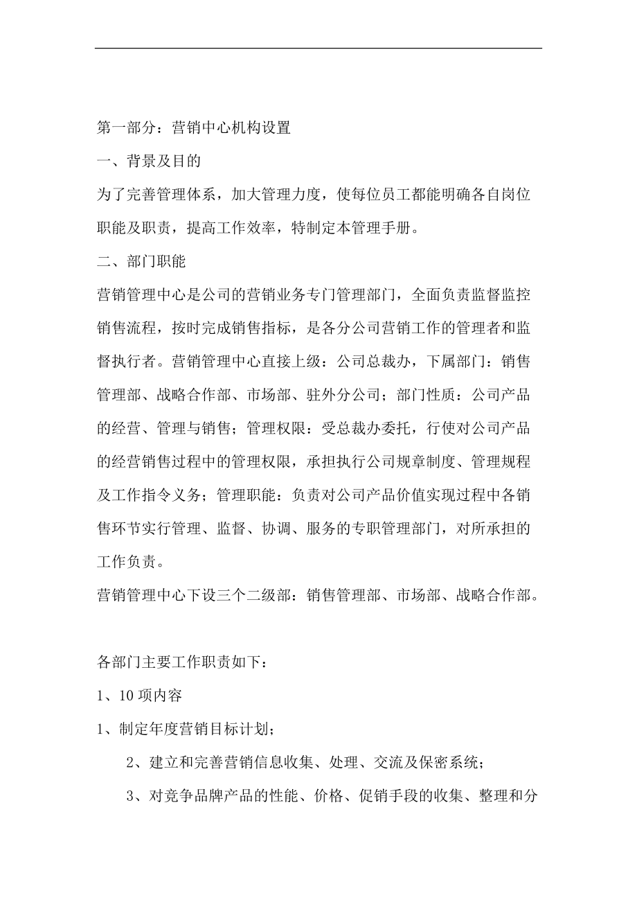 营销管理中心管理手册营销管理中心机构设置.docx_第2页