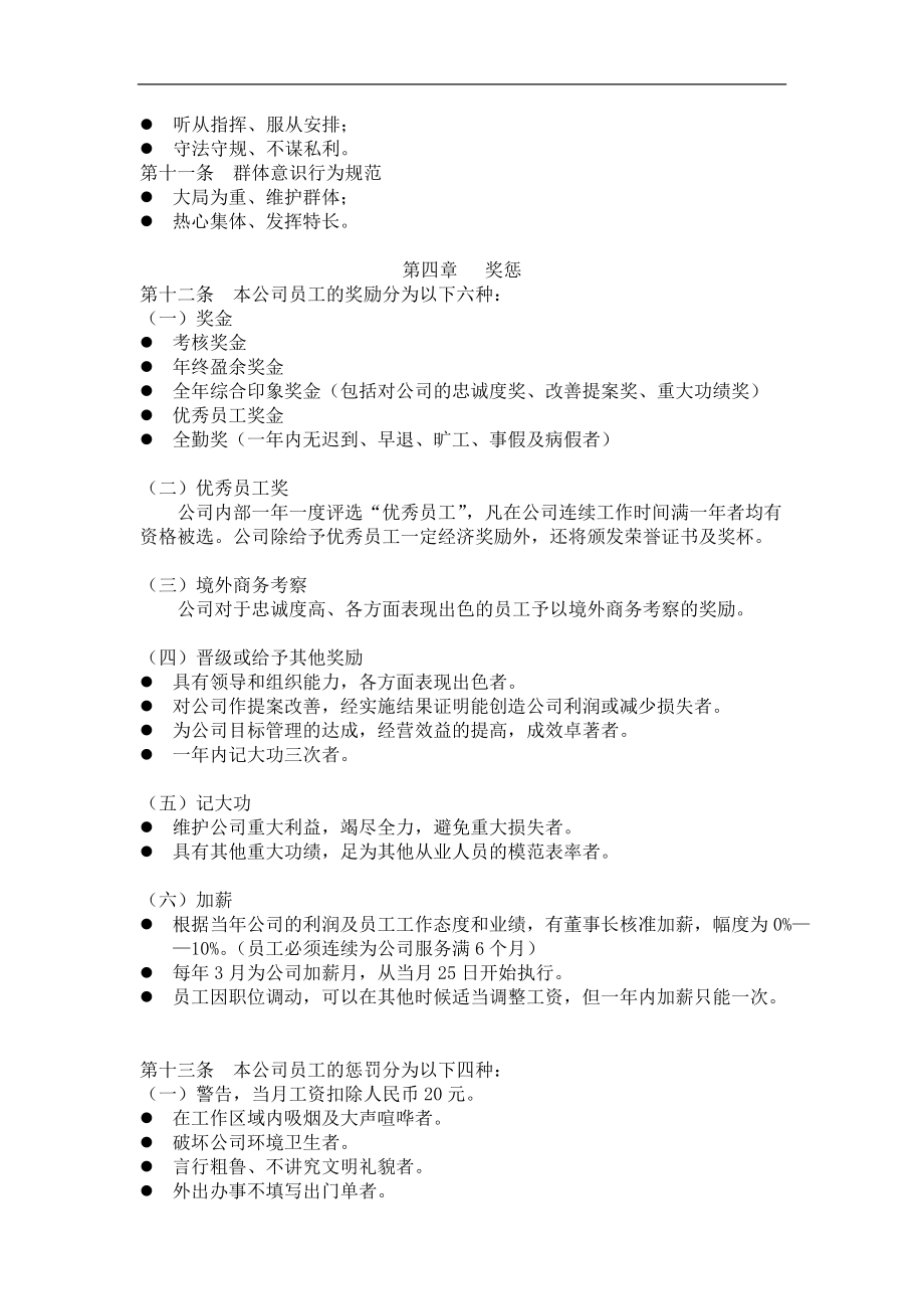 知名企业员工管理手册个docx.docx_第3页