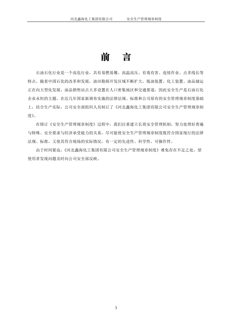 安全检查及隐患治理管理制度.docx_第3页