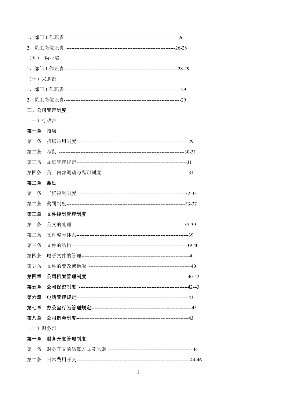 房地产开发有限公司管理制度与工作流程.docx_第2页