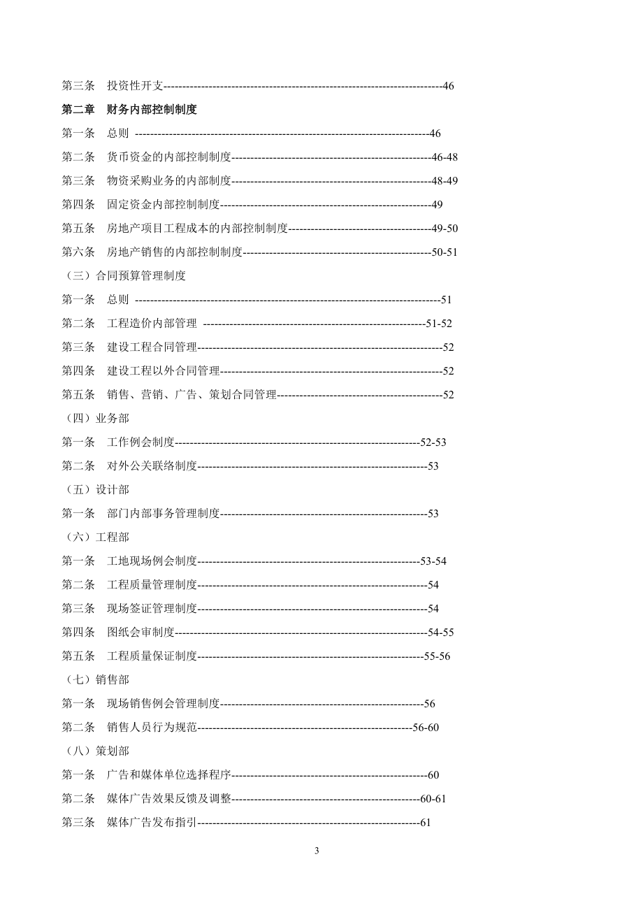 房地产开发有限公司管理制度与工作流程.docx_第3页