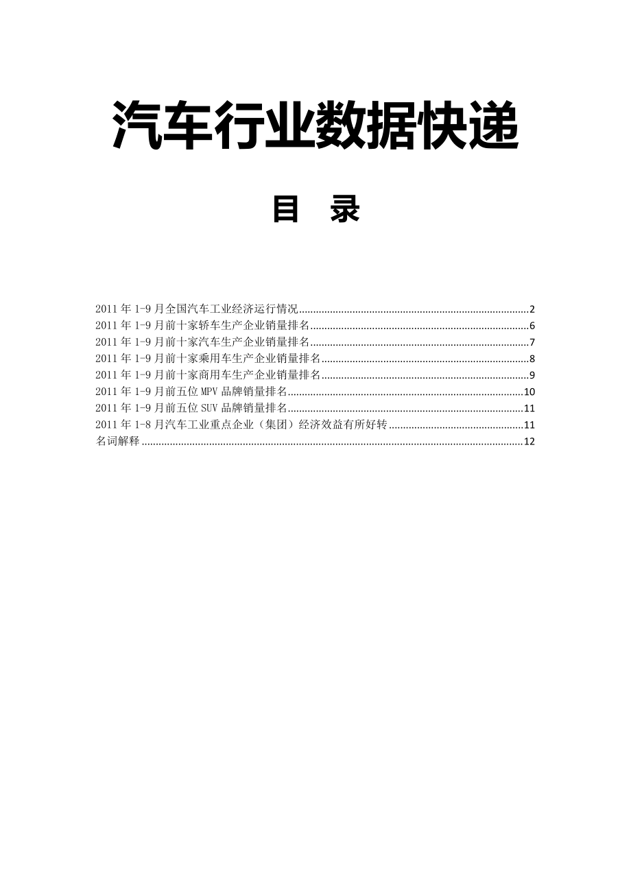 汽车行业数据快递.docx_第1页