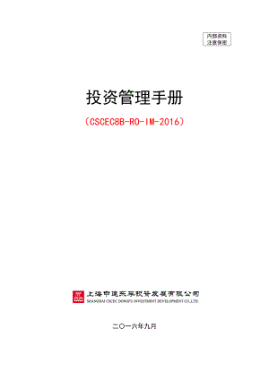 投资管理手册.docx