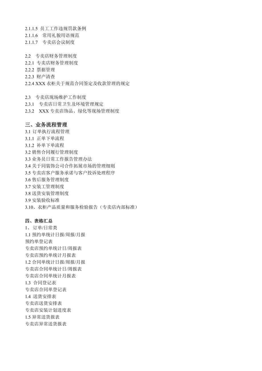 衣柜专卖店店面运营管理手册.docx_第2页