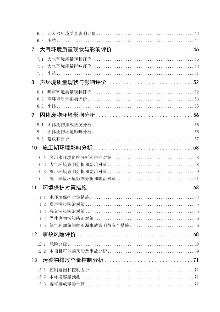 某开发区污水处理行业报告书.docx_第2页