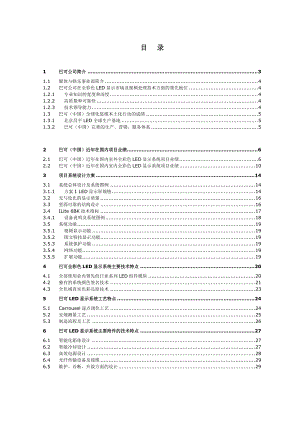 巴可公司LED设计方案.docx