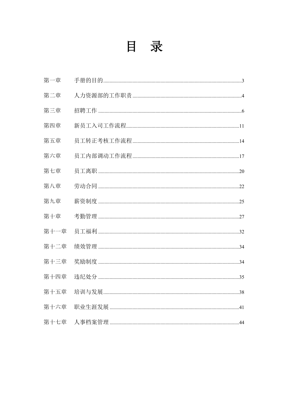 现代企业HR工作手册(88.docx_第2页