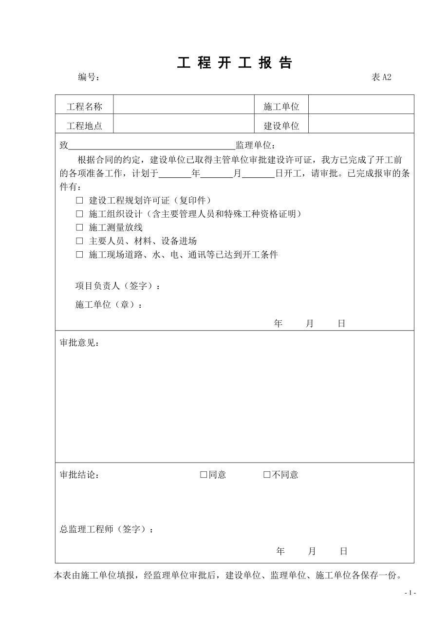 武汉地区城市桥梁工程A-F类.docx_第3页