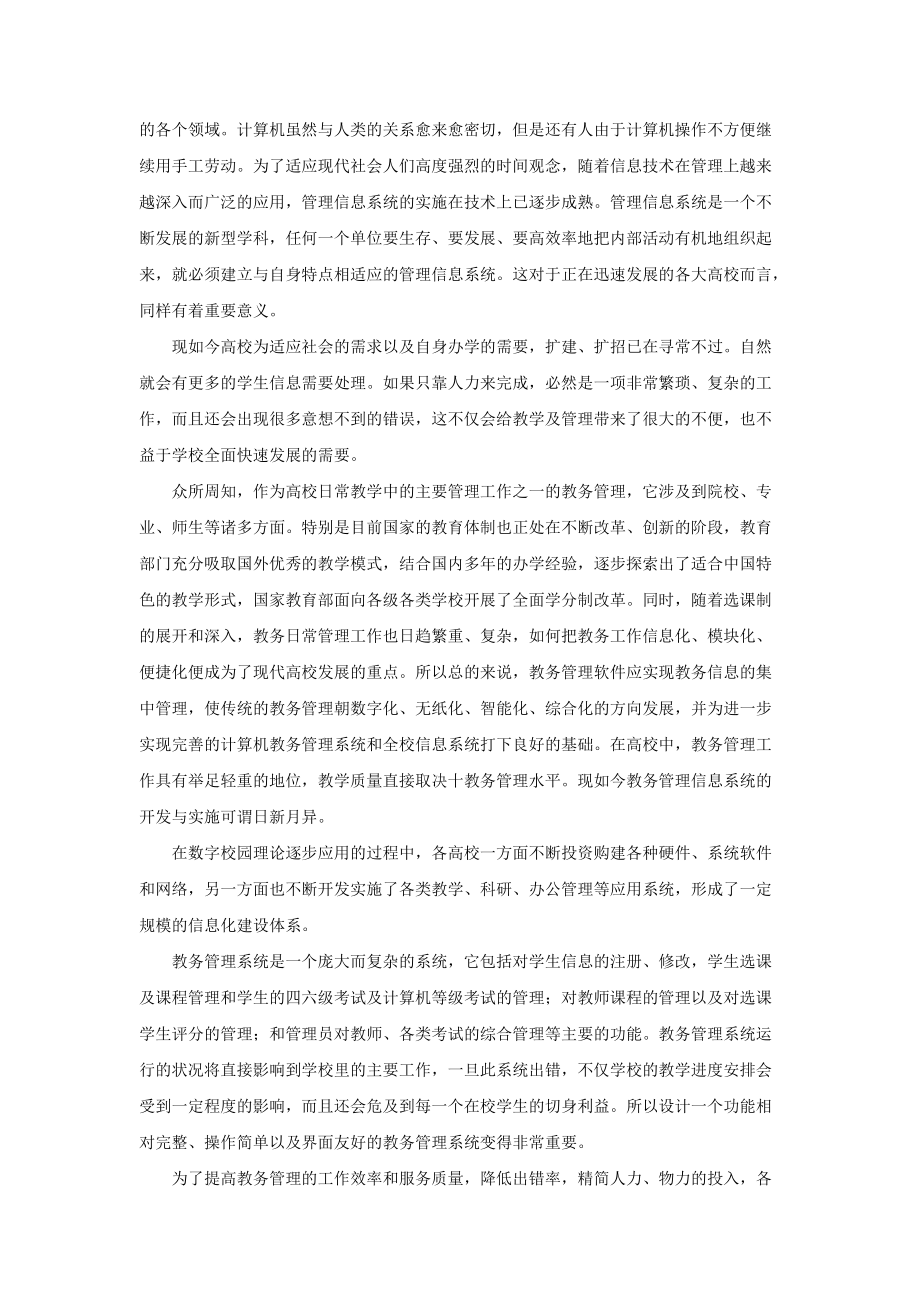 教务管理信息系统可行性分析报告.docx_第3页