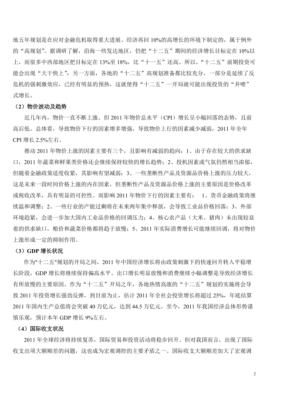 张裕A股投资价值分析.docx_第2页