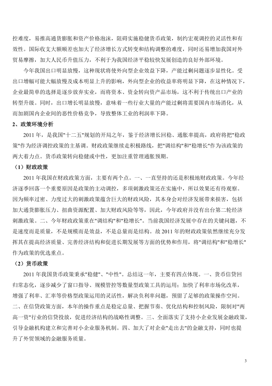 张裕A股投资价值分析.docx_第3页