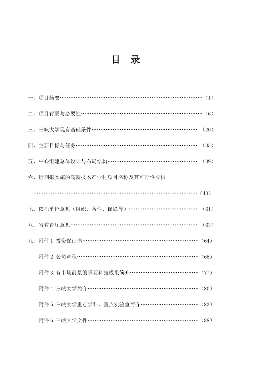 水电工程施工技术工程研究中心(1).docx_第2页