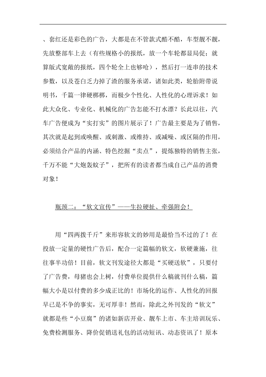 汽车经销商营销的十五大瓶颈.docx_第2页