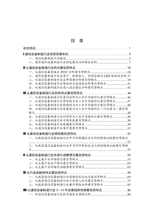 某某年通信产品行业研究报告.docx