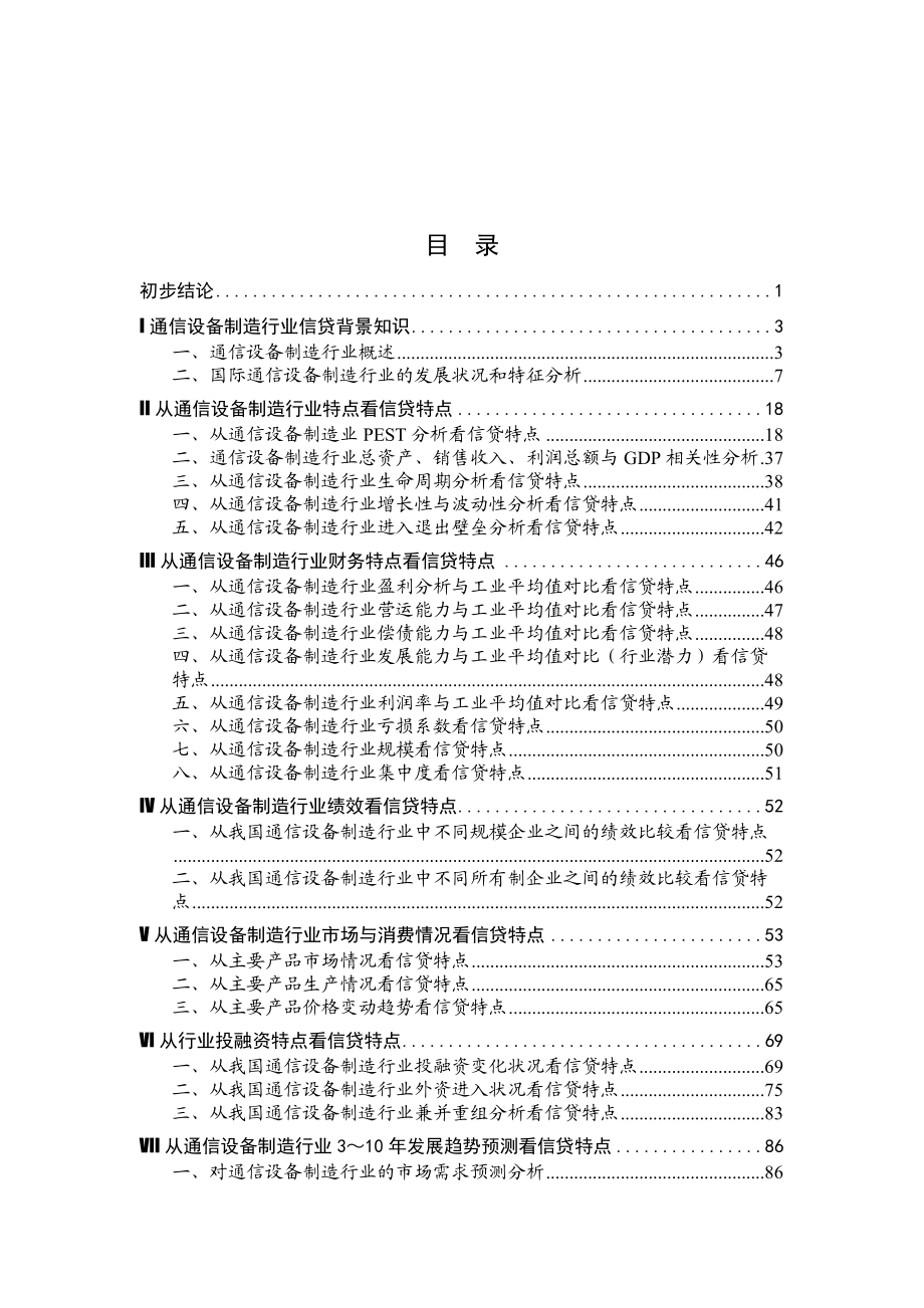 某某年通信产品行业研究报告.docx_第1页