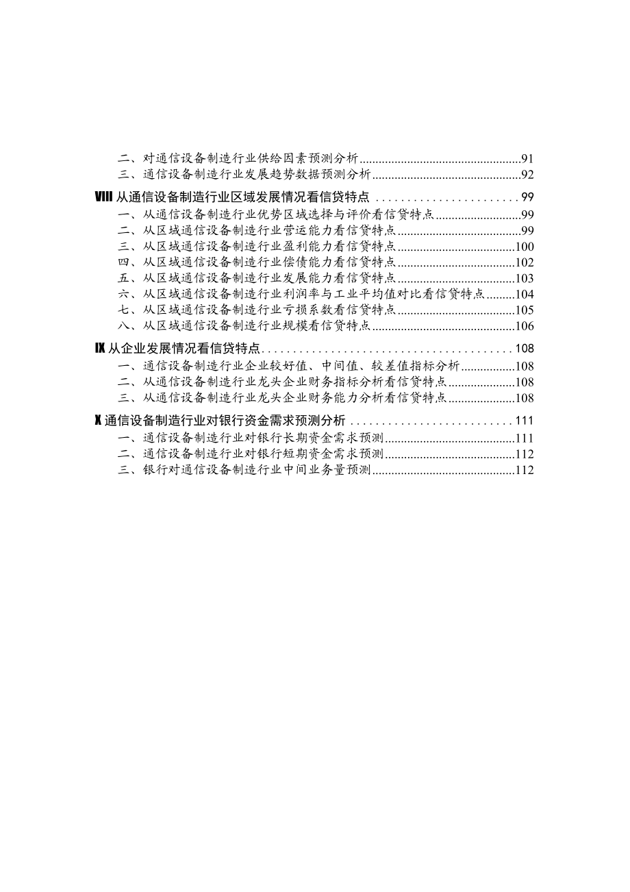 某某年通信产品行业研究报告.docx_第2页