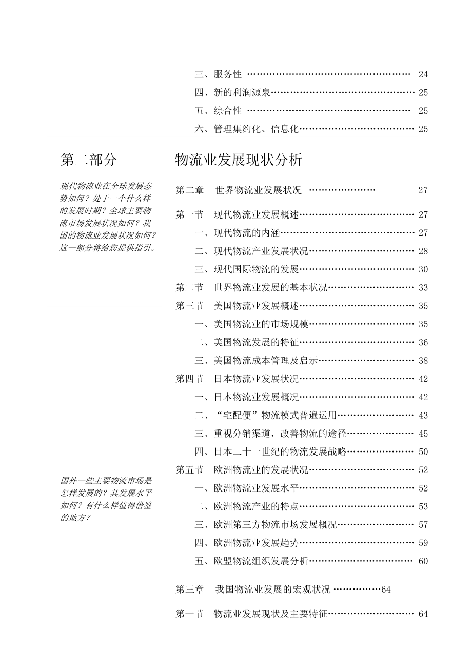 物流行业相关概念与行业特征分析.docx_第2页