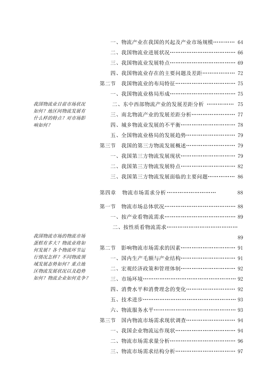 物流行业相关概念与行业特征分析.docx_第3页