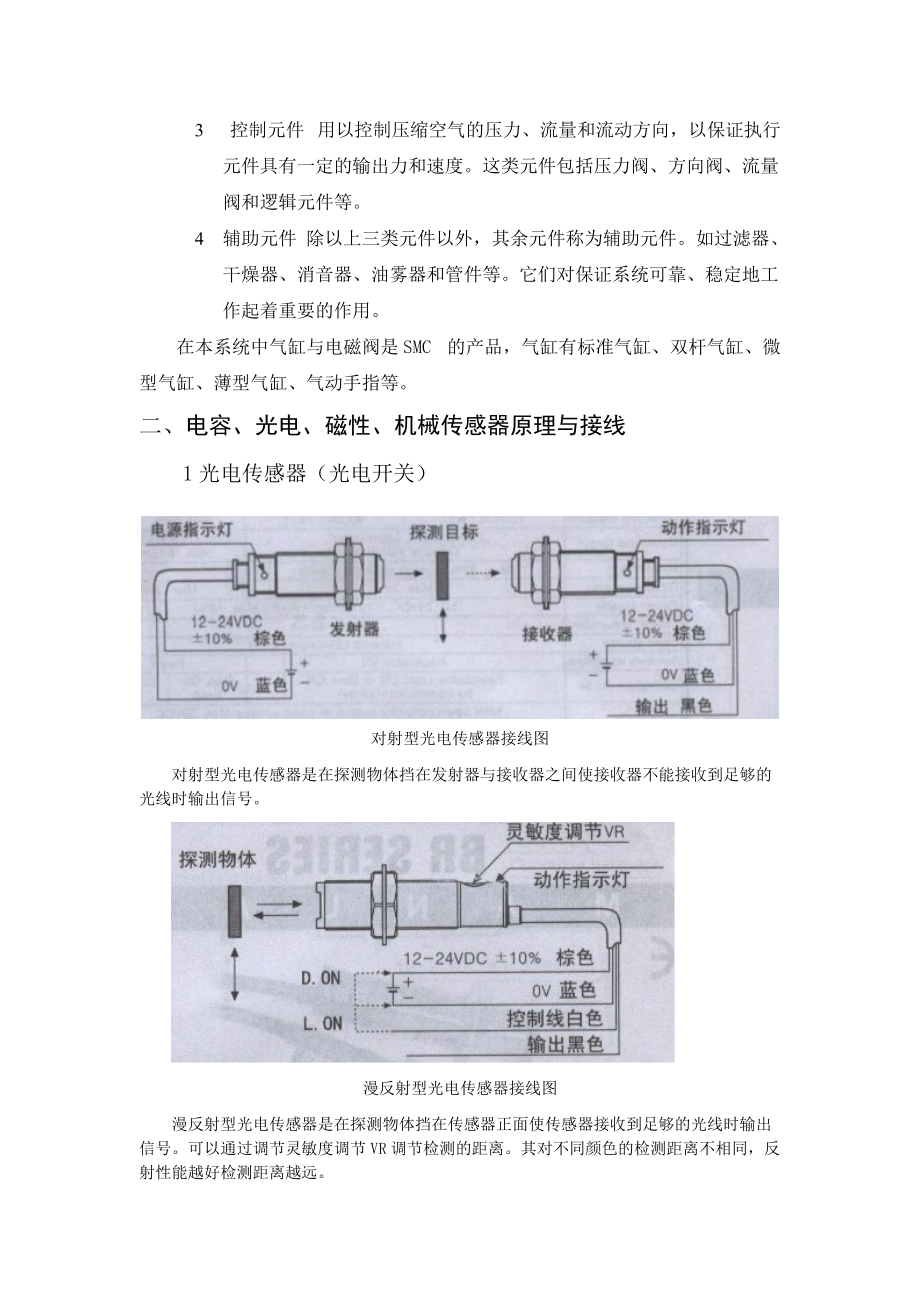 柔性生产线的流程.docx_第2页