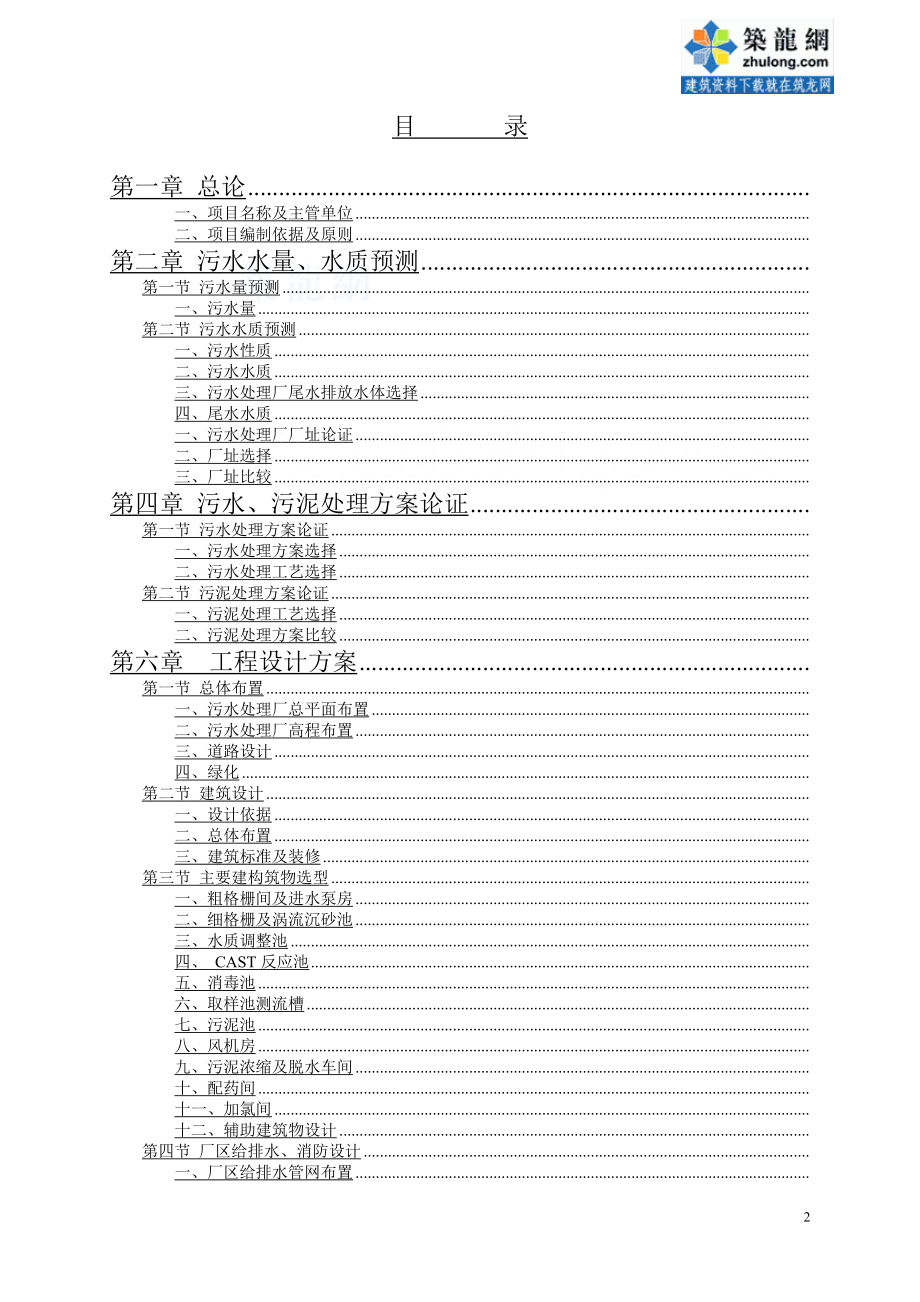 某工业园区污水处理厂建设工程可行性研究报告.docx_第2页