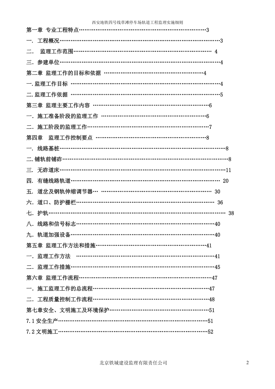 西安地铁4号线草滩停车场轨道工程.docx_第2页