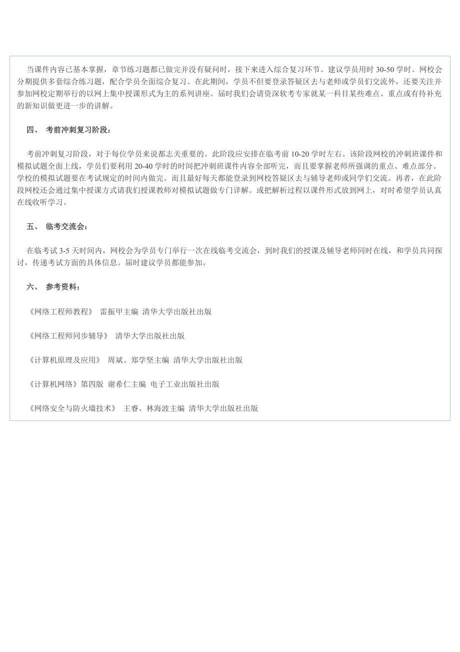 网络工程师复习.docx_第2页