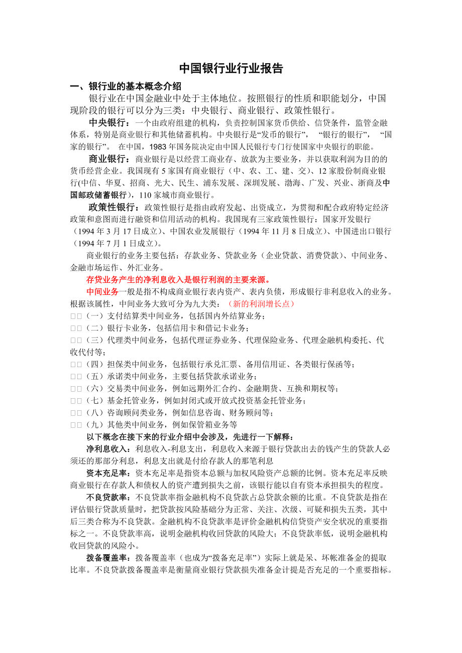 某银行业行业报告.docx_第1页