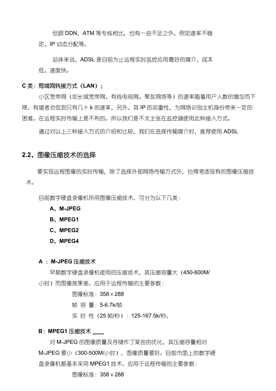 工厂远程实时监控系统方案.docx_第3页