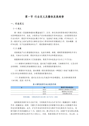 煤炭行业产业链及核心企业分析.docx