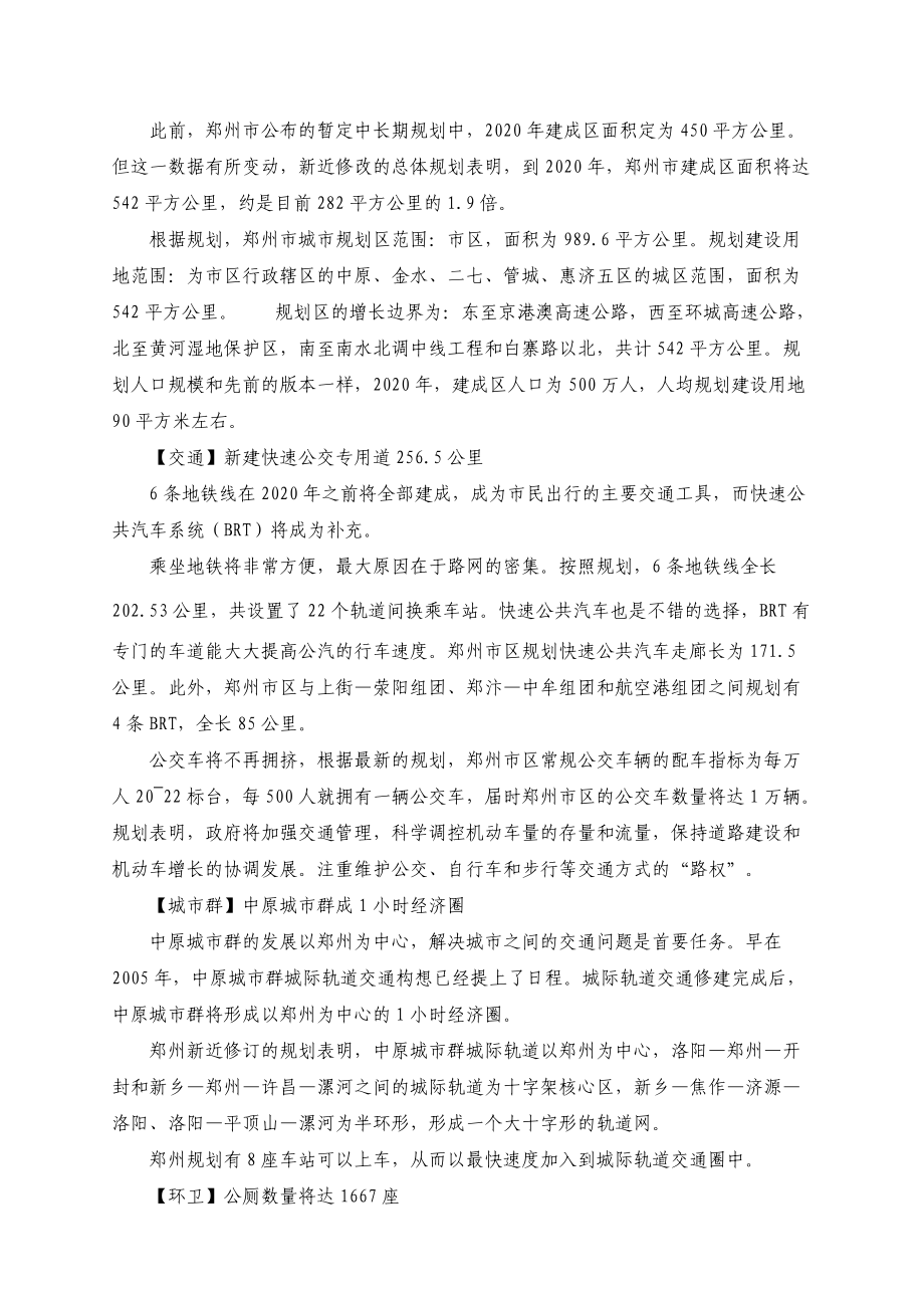 郑州市房地产市场分析年度报告.docx_第2页