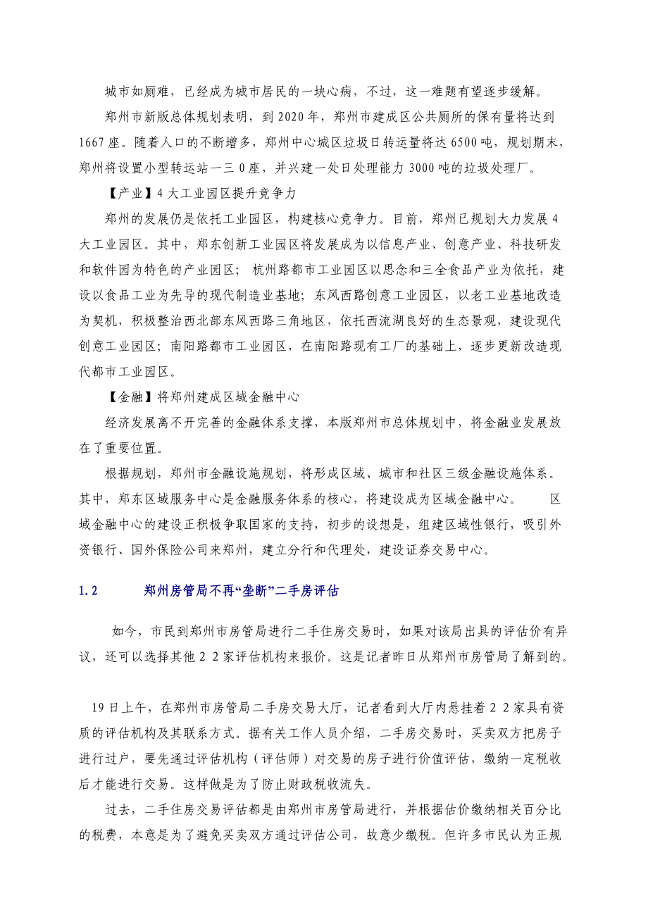 郑州市房地产市场分析年度报告.docx_第3页