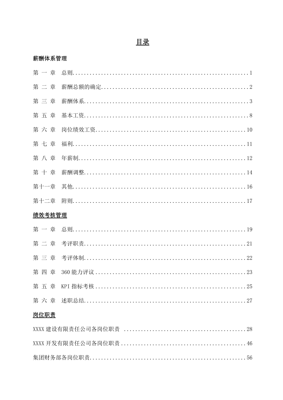 薪酬设计、绩效考核管理手册最终版.docx_第2页