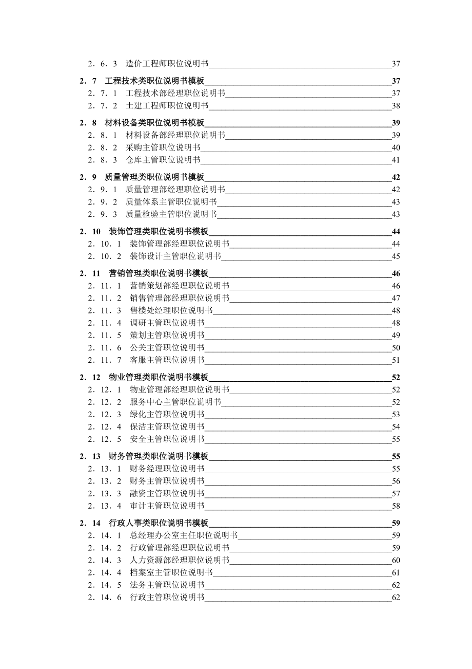 房地产企业精细管理化全案.docx_第3页