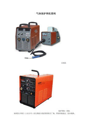 气体保护焊机相关资料.docx