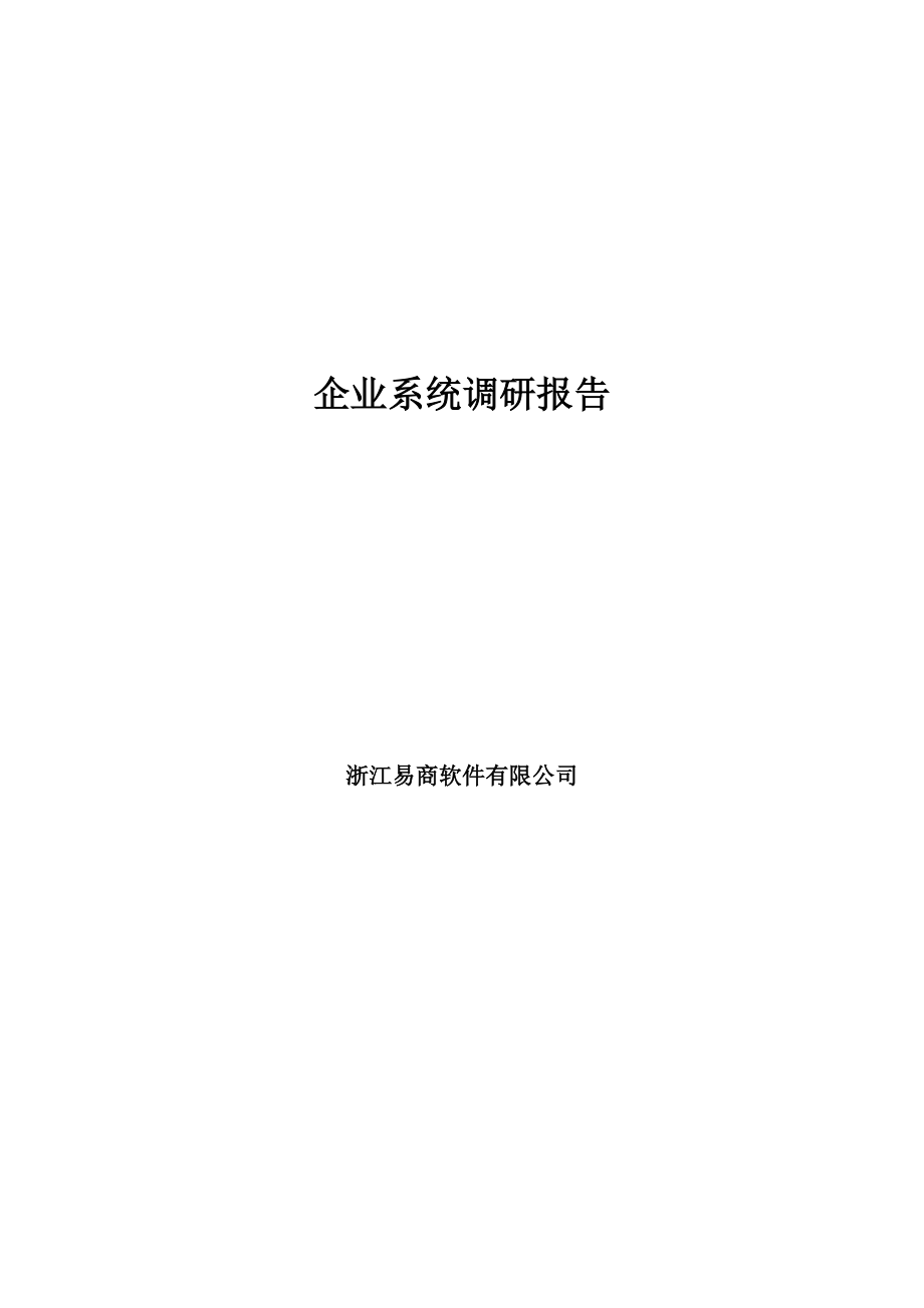 某公司各部门流程分析.docx_第1页