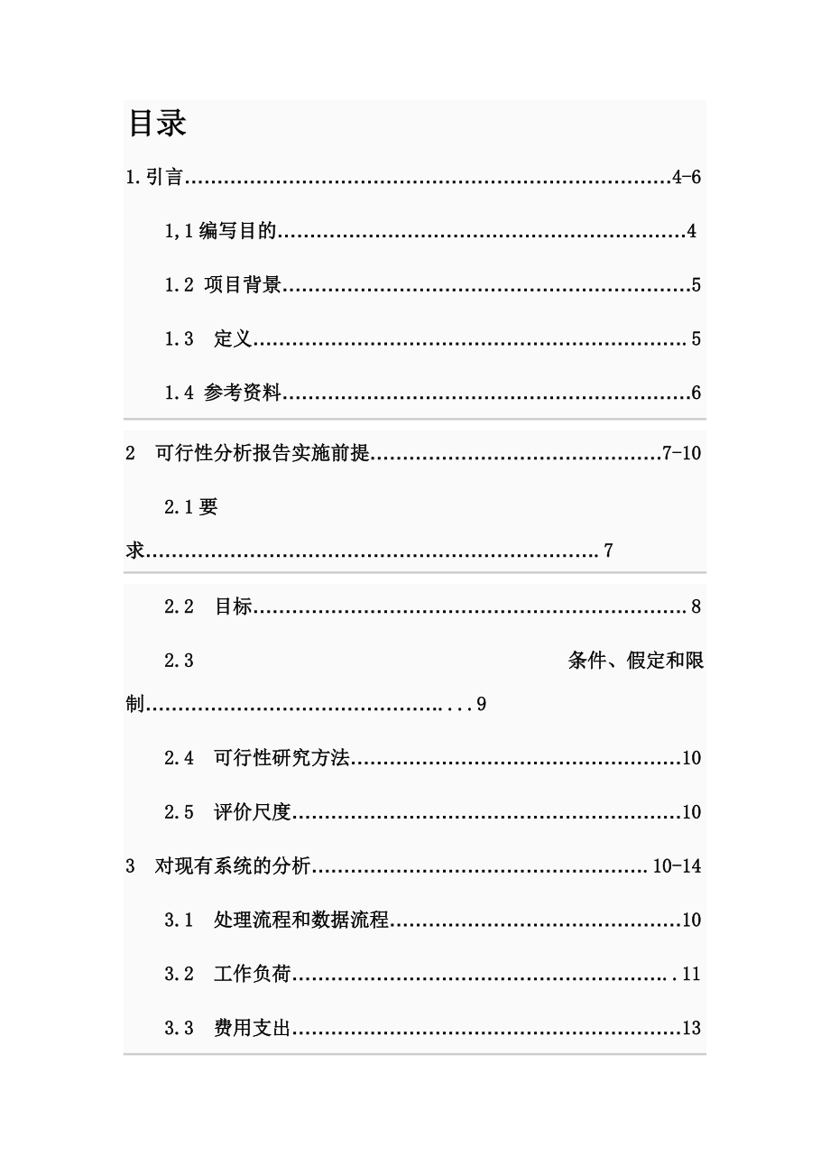 某仓库管理系统可行性分析报告.docx_第2页