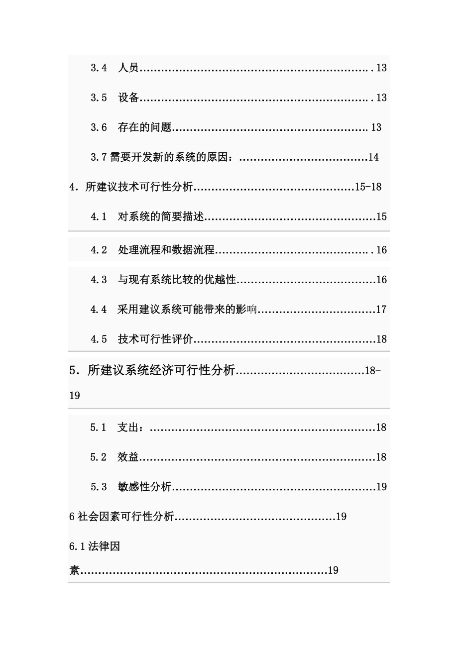 某仓库管理系统可行性分析报告.docx_第3页