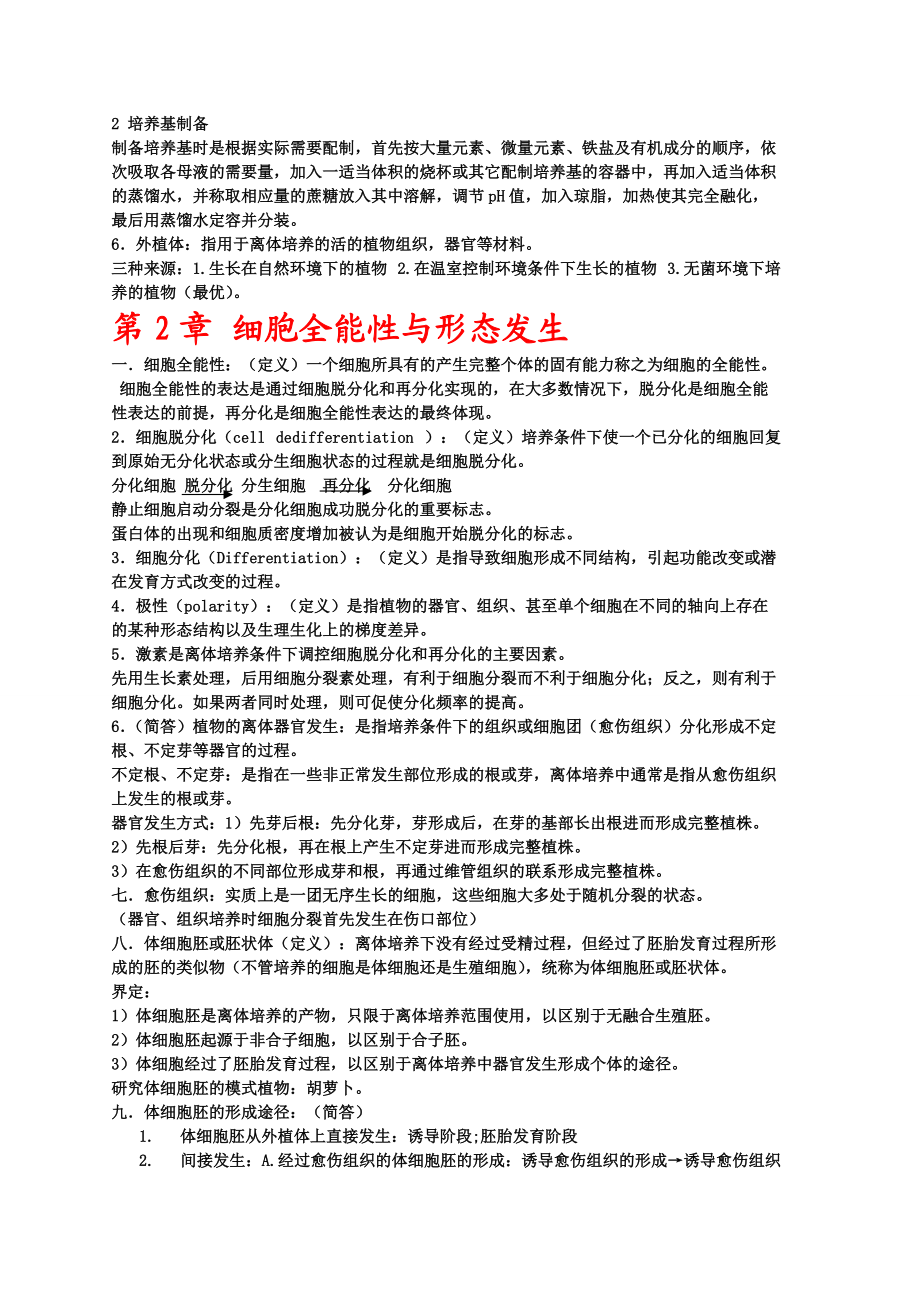 细胞工程学专业复习资料.docx_第2页