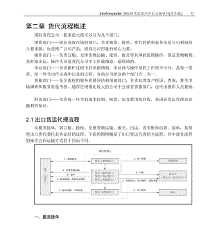 第二章货代流程概述.docx