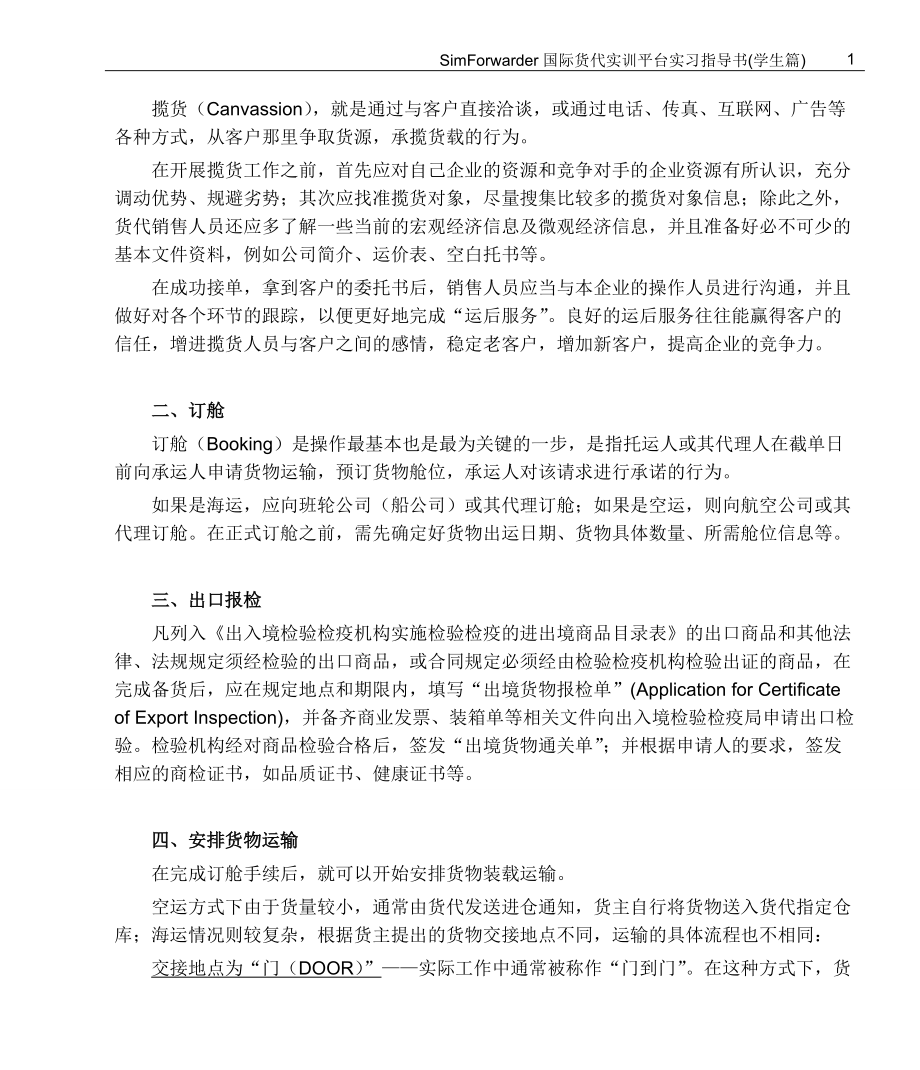 第二章货代流程概述.docx_第2页