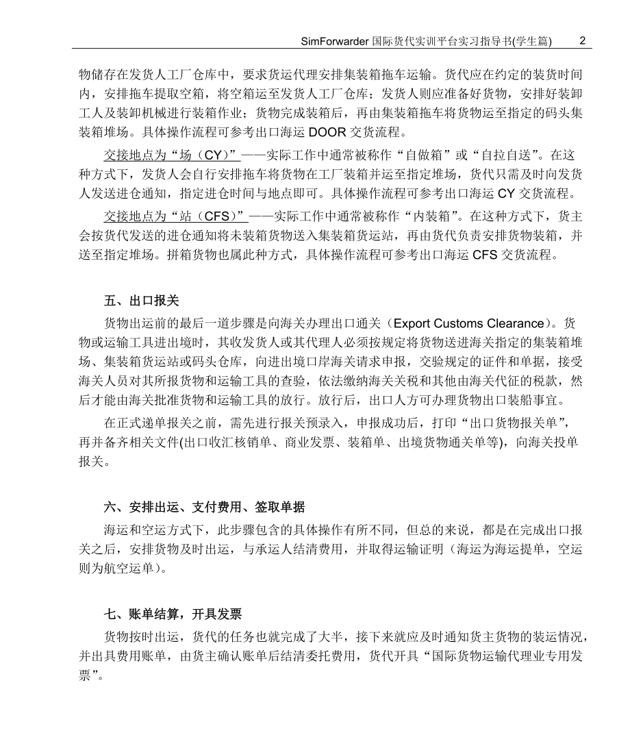 第二章货代流程概述.docx_第3页