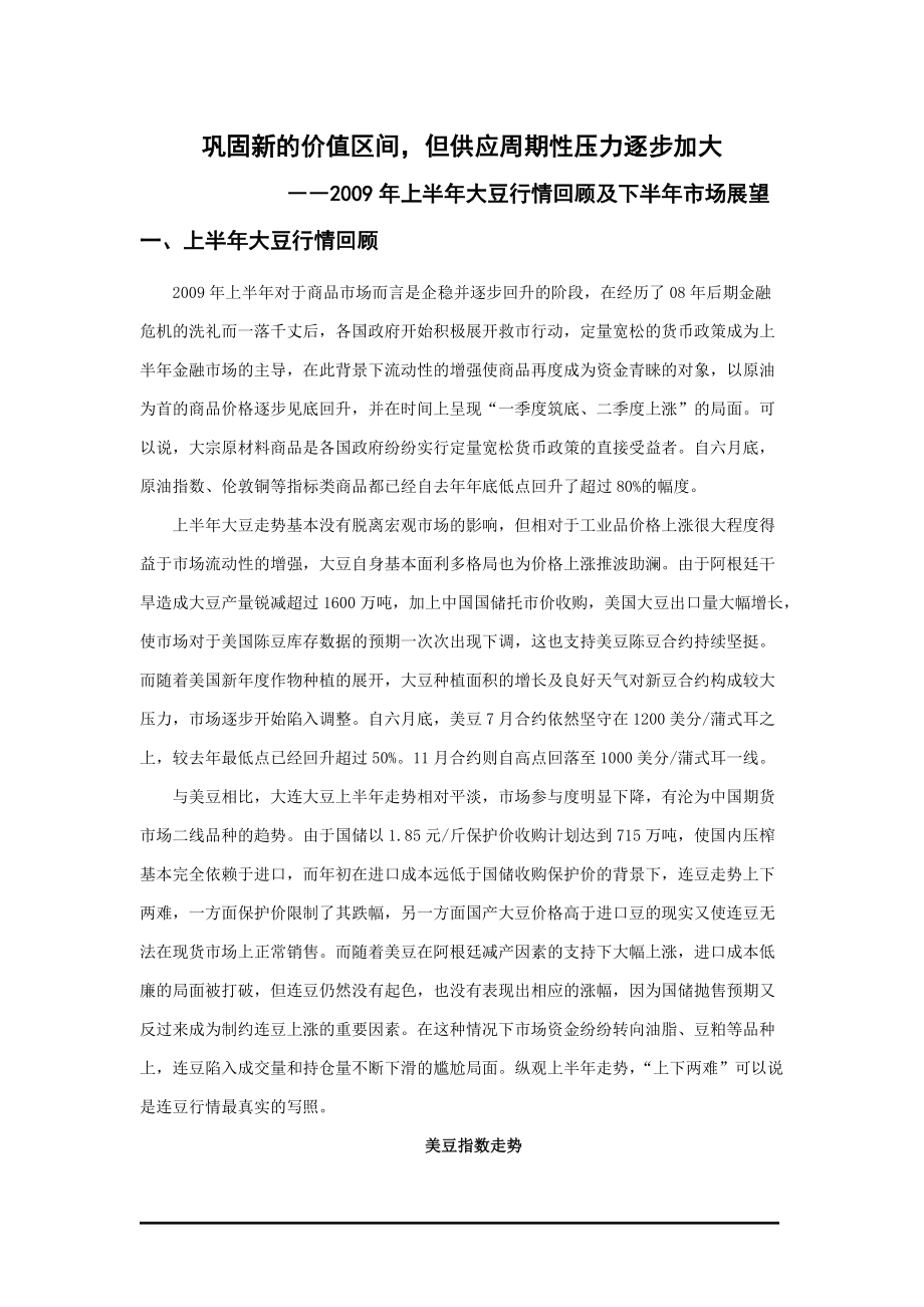 巩固新的价值区间.docx_第1页