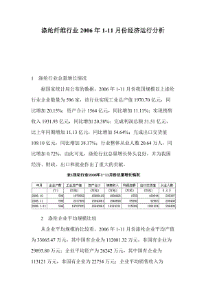 涤纶纤维行业经济运行分析报告.docx