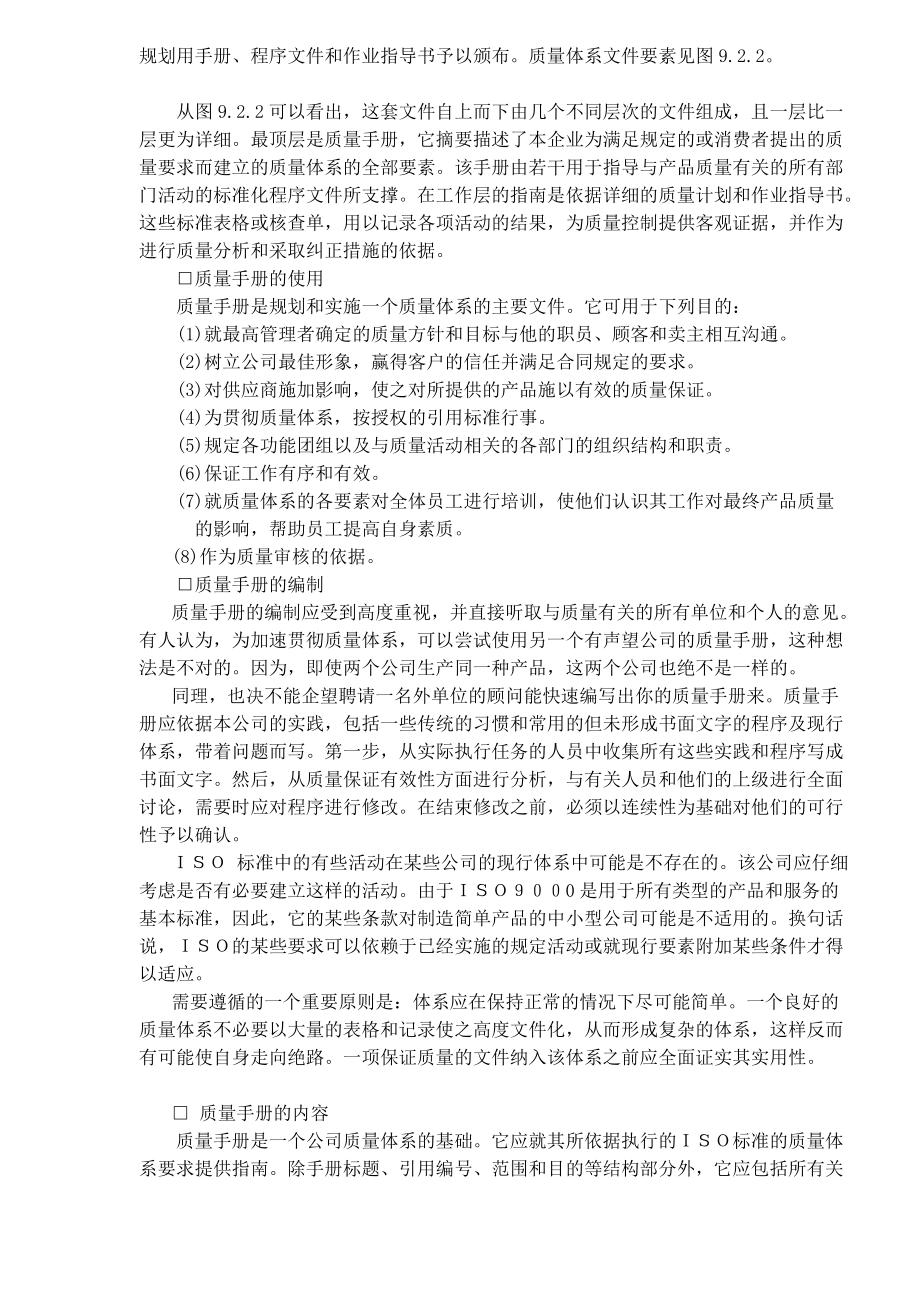 质量经理管理手册(doc95).docx_第3页