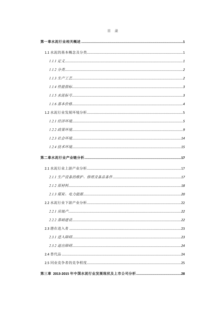 行业研究报告—水泥XXXX0722.docx_第2页